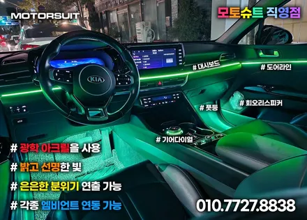 기아k5 국민튜닝이 되어버린 엠비언트 + 조그다이얼 셋트 / 부천, 인천