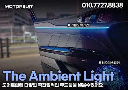 k5 dl3 엠비언트 와이드 썬루프가 주는 화려한 효과 / 부천, 인천