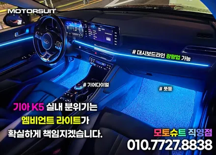 기아k5 국민튜닝이 되어버린 엠비언트 + 조그다이얼 셋트 / 부천, 인천