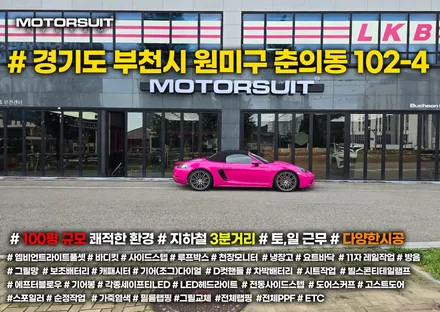 고광택 전체랩핑 전문점이있다 ? 구경해보자 포르쉐 박스터 ! / 부천, 인천