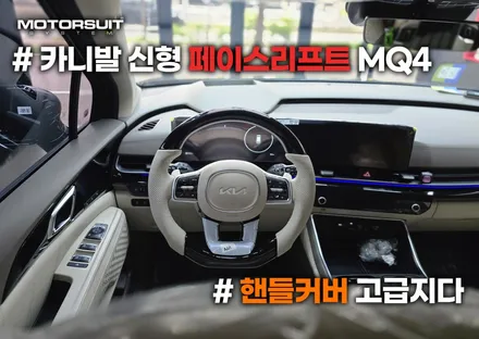카니발 페이스리프트 D컷핸들 코튼베이지 색상 / 부천, 인천