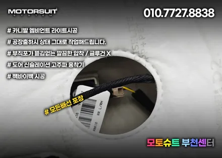 신형 카니발 제이에스리무진 엠비언트 로 완성시키다 / 부천, 인천