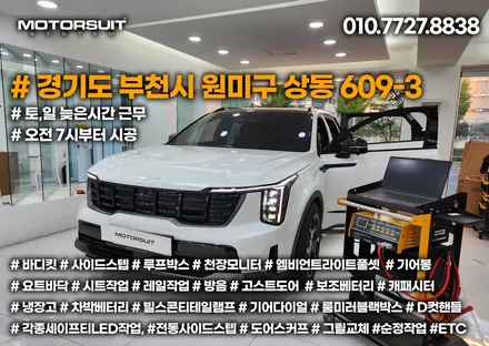 신형 더 뉴 쏘렌토MQ4 페이스리프트 엠비언트 무드등 / 부천, 인천