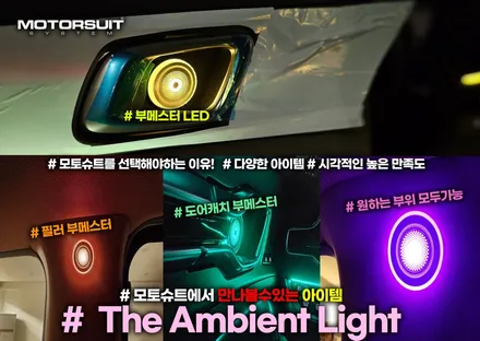 제네시스 g70 엠비언트 무드등 옵션 다양하게 장착했어요 / 부천, 인천