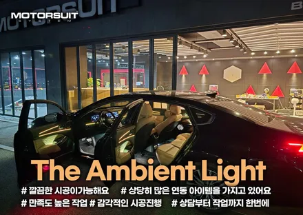 k7 프리미어 엠비언트 빛나는 led튜닝 공간 만들기 / 부천, 인천