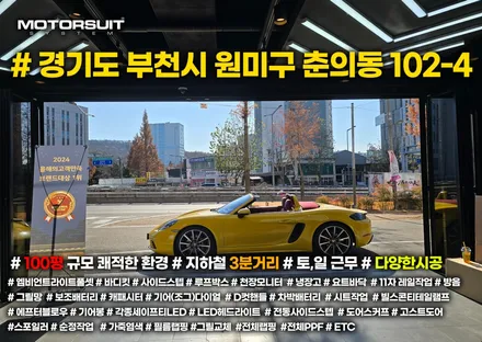 포르쉐 718박스터 전체랩핑 확달리진 고광택 옐로우 시공비용 안내 / 부천, 인천