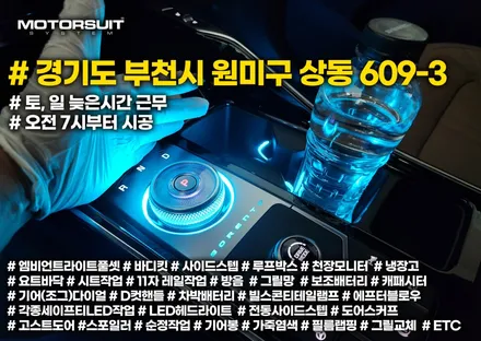 신형 쏘렌토 mq4 신차출고아이템 기어다이얼+컵홀더+풋등 / 부천, 인천