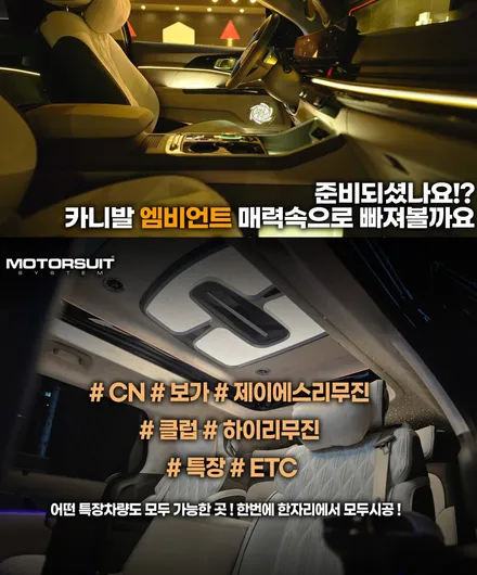 ka4 카니발 엠비언트 달라진 실내 인테리어 성공 / 부천, 인천