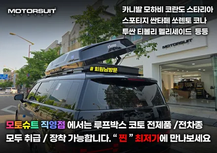 mx5 싼타페 방송나간 코토 루프박스 협력점 이벤트 행사가 / 부천, 인천