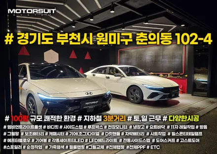 신형 아반떼n d컷핸들 실내분위기 180변신 / 부천, 인천