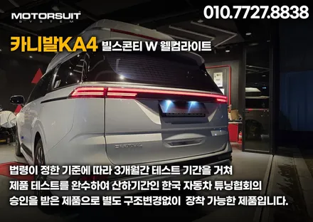 ka4 카니발 엠비언트 달라진 실내 인테리어 성공 / 부천, 인천