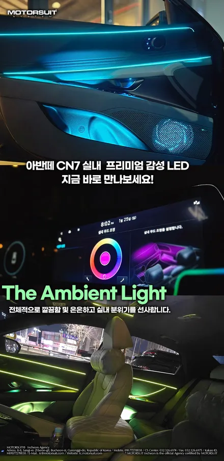 아반떼 CN7 엠비언트 실내튜닝 끝판왕 풀시공 + 캐패시터 안 하면 후회 / 부천, 인천