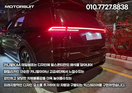 카니발 ka4 cn 엠비언트 마지막장식 풀세트 드라마틱한 변신 / 부천, 인천