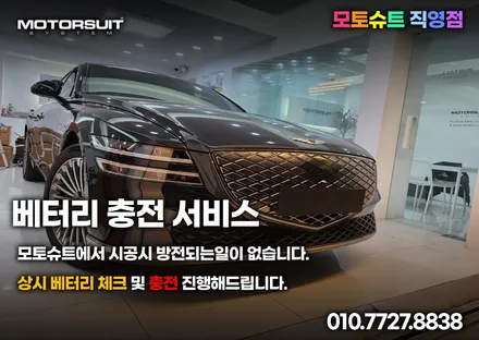 제네시스 G80 전기차도 엠비언트 라이트 튜닝 가능해요 / 부천, 인천