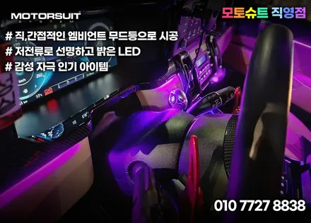 쏘렌토 실내 분위기 기본 엠비언트로 살리기 예쁜 무드등 / 부천, 인천