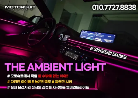 엠비언트 추가로 깜짝 놀라버린 제네시스g80 변신 / 부천, 인천