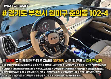 쏘렌토 MQ4 페이스리프트 D컷핸들 색상까지 소화 / 부천, 인천