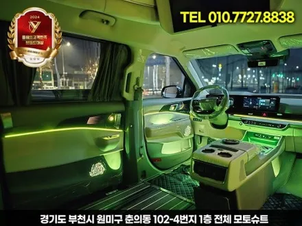 신형 카니발 엠비언트 튜닝 하이리무진 장착 부메스터 / 부천, 인천