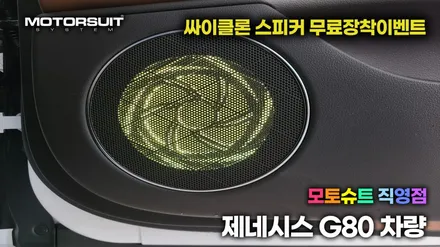 신형 G80(RG3) 실내 엠비언트라이트 달라진내부 / 부천, 인천