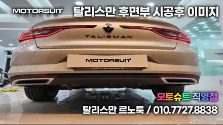 탈리스만 SM6 끝나지않은 르노룩 전후 이미지 확인하세요 / 부천, 인천