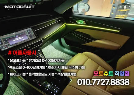 K7 프리미어 엠비언트 시공 하나만으로 확실하게 달라진 실내 이쁘죠? / 부천, 인천
