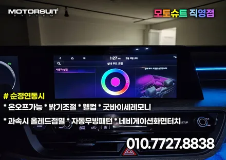 k8 엠비언트 순정연동으로 작업할수있어요 / 부천, 인천