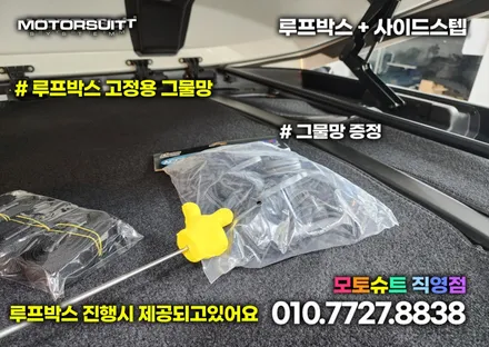 쏘렌토mq4 코토 일체형 루프박스 전국최저가 부천 인천 전문점 모토슈트 / 부천, 인천
