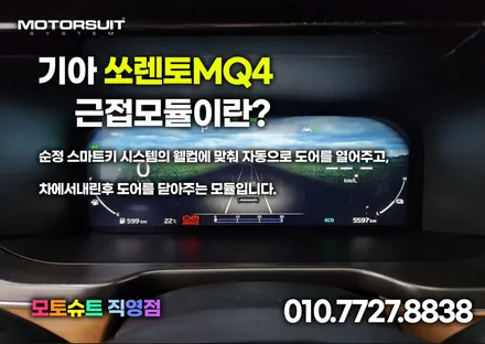 쏘렌토 MQ4 스마트통합모듈 적용 오토홀드 isg 서라운드뷰 lfa 활성화시키기 / 부천, 인천