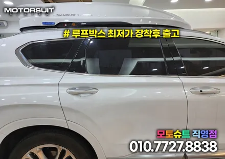 싼타페tm 코토 루프박스 트렁크 캠핑 낚시 장비 모두 정리가능해요 / 부천, 인천