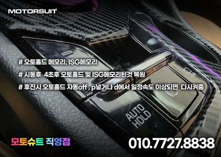 기아 k5 dl3 스마트통합모듈 오토홀드 isg 메모리 너무편해요 / 부천, 인천