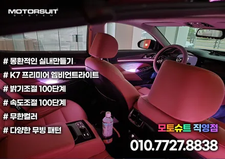 k7 프리미어 엠비언트 세련된 실내 튜닝 완성 / 부천, 인천