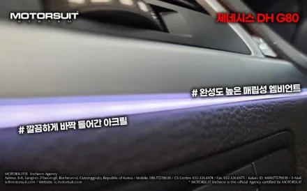 제네시스 g80 dh 엠비언트 장착 후 새로운기분 / 부천, 인천