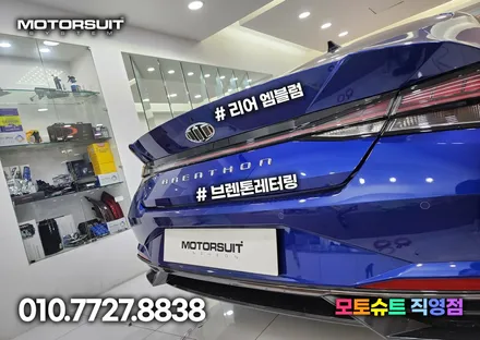 브렌톤 엠블럼 아반떼 cn7 정말 크네요 + 레터링 / 부천, 인천