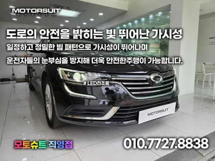 sm6 르노삼성 할로겐 헤드라이트 자가인증 led전조등 / 부천, 인천