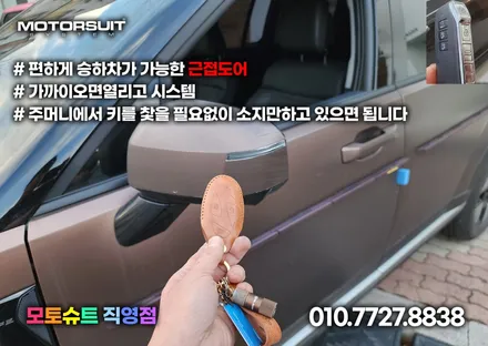 싼타페 신형 하이브리드 mx5 근접도어 편리하게 사용하기 / 부천, 인천