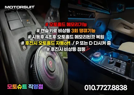 k5 하이브리드 스마트통합모듈 오토홀드 편하게 / 부천, 인천