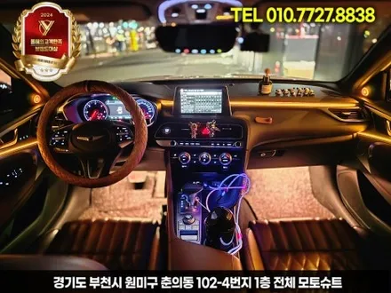g70 제네시스 실내 엠비언트 + 부메스터 조합 / 부천, 인천
