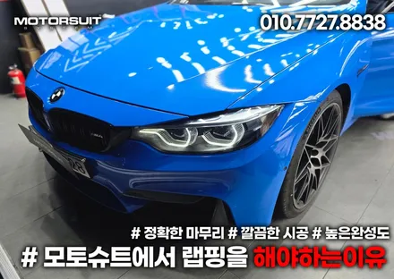 BMW M4 F바디 3M2080 유광 인텐스블루 랩핑 시선 강탈 실차 느낌 / 부천, 인천