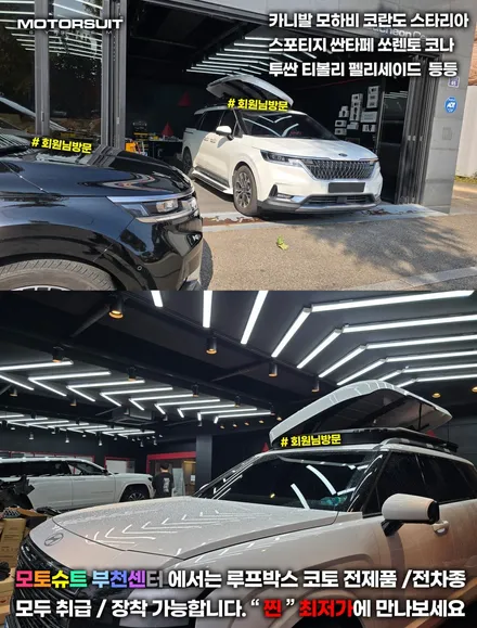 펠리세이드 lx3 꼭 맞는 루프박스 찾는다면 코토 일체형 완벽 비교 / 부천, 인천
