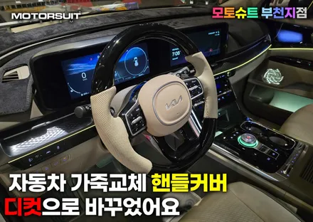 ka4 카니발 엠비언트 달라진 실내 인테리어 성공 / 부천, 인천