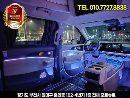신형 카니발 엠비언트 튜닝 하이리무진 장착 부메스터 / 부천, 인천