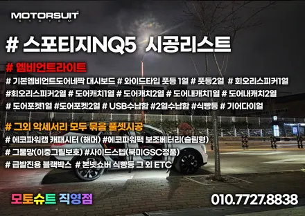 스포티지nq5 엠비언트 30곳 이상 인생풀셋 진행 무료 장착 이벤트 / 부천, 인천