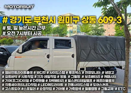 뉴페이스 기어봉 모든 기능을 한손에 담다.  egs007lt 포터2 / 부천, 인천