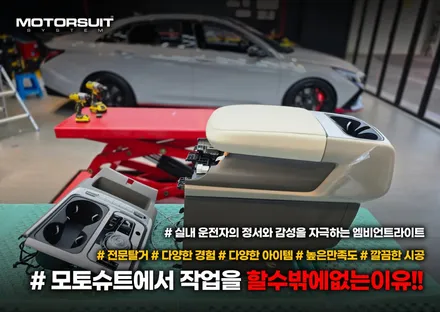 카니발 페이스리프트 엠비언트 실내 가득 풀작업 / 부천, 인천