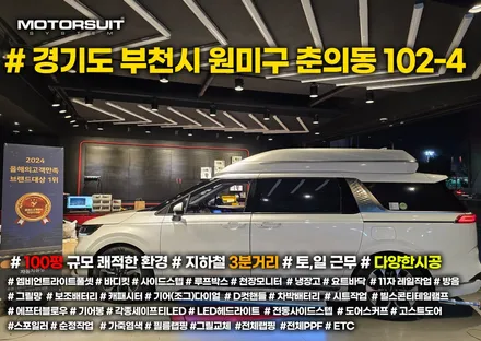 ka4 카니발 엠비언트 달라진 실내 인테리어 성공 / 부천, 인천