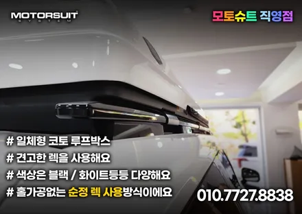 싼타페 mx5 용품 일체형 루프박스 코토 최저가 장착했어요 / 부천, 인천