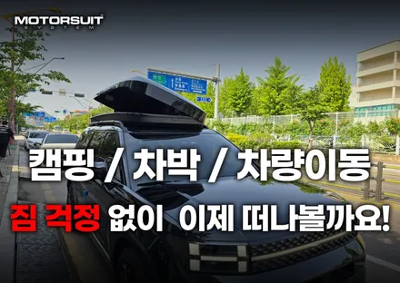 mx5 싼타페 방송나간 코토 루프박스 협력점 이벤트 행사가 / 부천, 인천