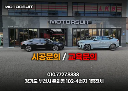 k8 크롬죽이기 진행과정 알아보자 부천 / 부천, 인천