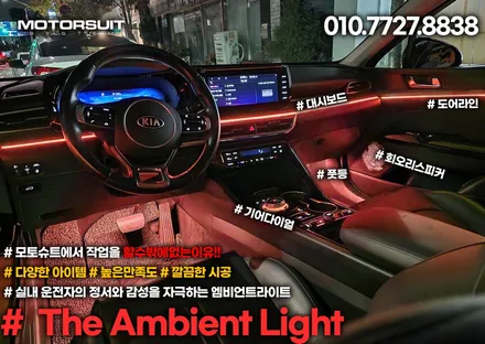 기아k5 국민튜닝이 되어버린 엠비언트 + 조그다이얼 셋트 / 부천, 인천
