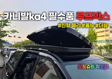 카니발ka4 페이스리프트 ag바디킷 풀셋 엠비언트 까지 확실해요 / 부천, 인천